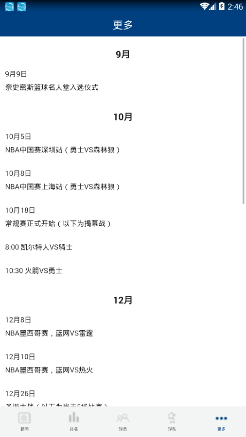 篮球体育app下载安装1.2.93截图1