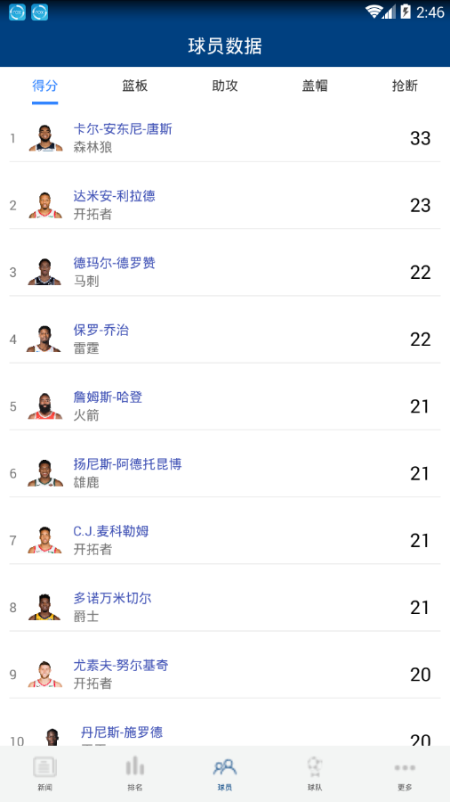篮球体育app下载安装1.2.93截图3