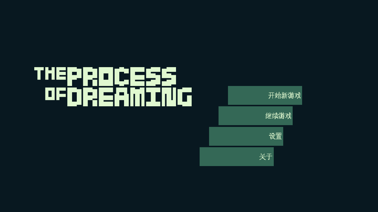 梦的过程(theprocessofdreaming)中文版0.1.0安卓版截图0