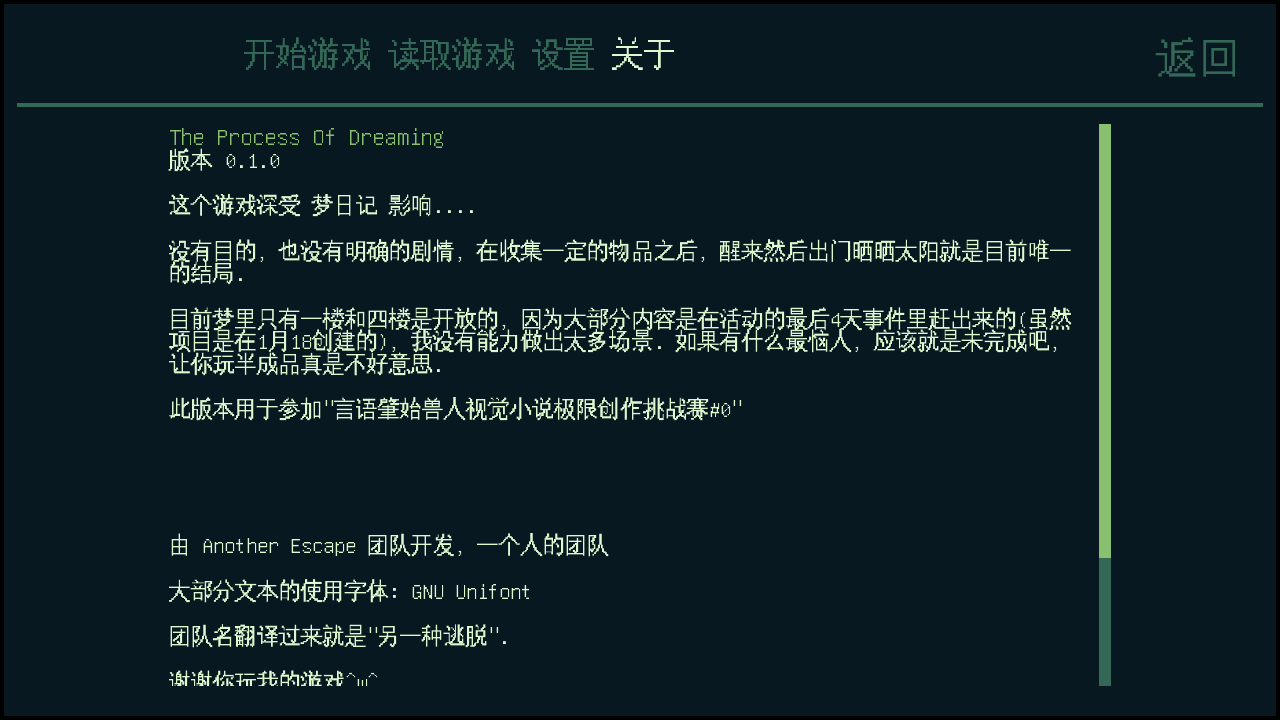 梦的过程(theprocessofdreaming)中文版0.1.0安卓版截图1