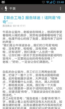 看看nba软件安卓客户端1.3.97最新版截图1