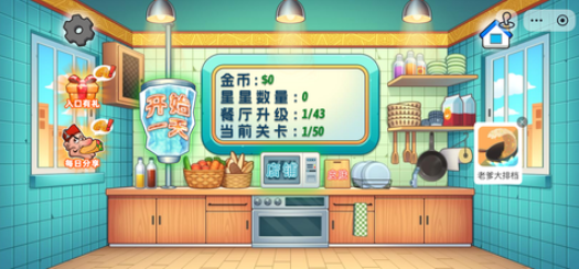 老爹沙威玛刨冰模式最新版1.0.2截图1