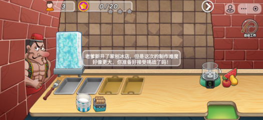 老爹沙威玛刨冰模式最新版1.0.2截图2