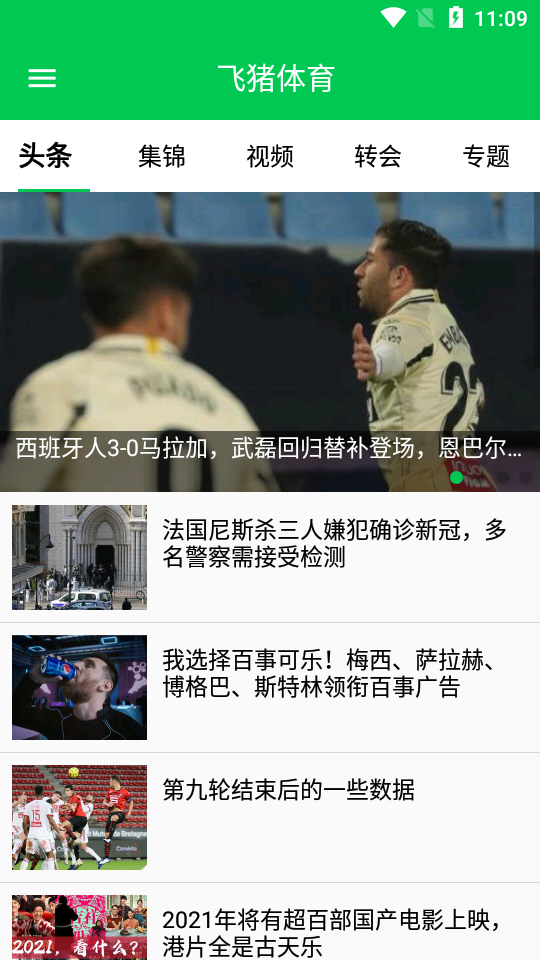 飞猪体育直播最新版v1.3.109安卓版截图3