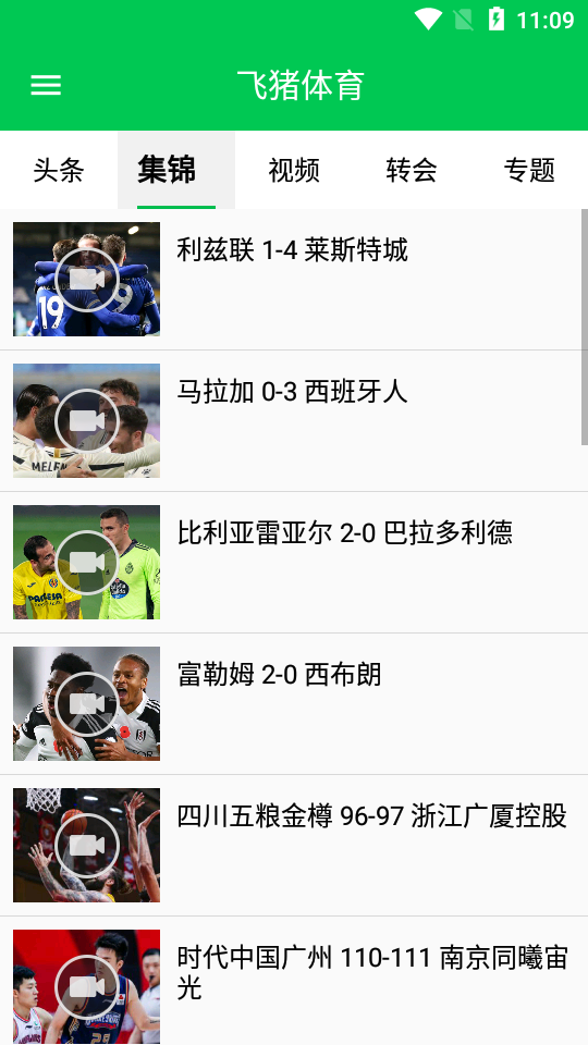 飞猪体育直播最新版v1.3.109安卓版截图2