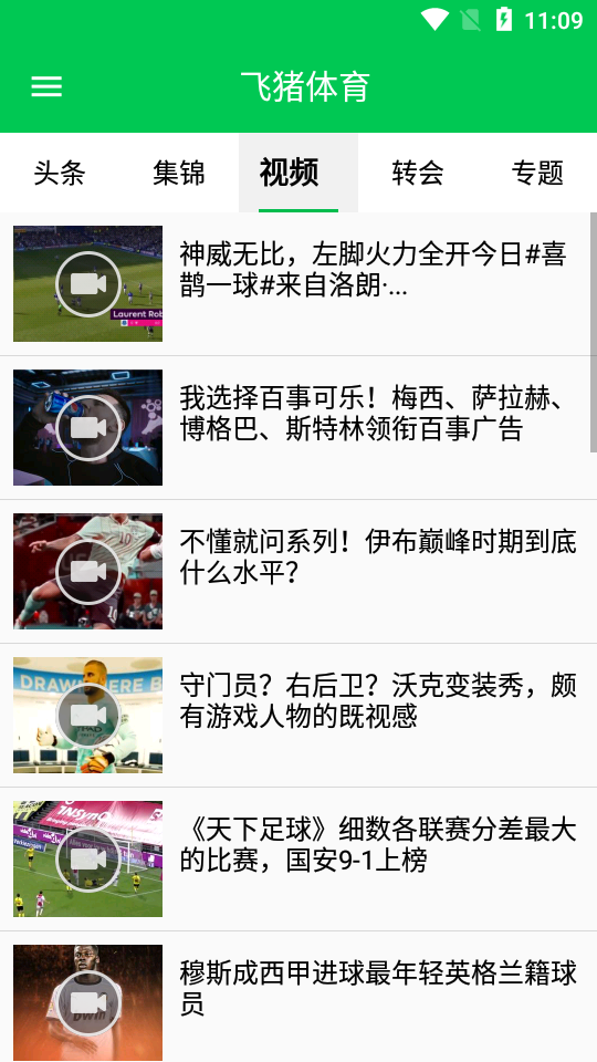 飞猪体育直播最新版v1.3.109安卓版截图0