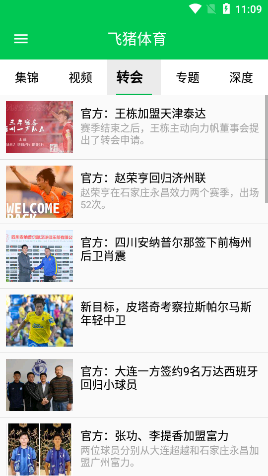 飞猪体育直播最新版v1.3.109安卓版截图1