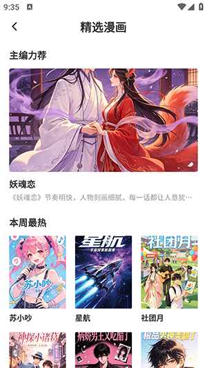 亲亲漫画乐园app免费版v1.0.72最新版截图0