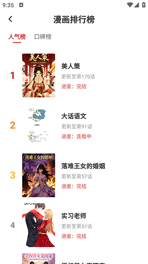 亲亲漫画乐园app免费版v1.0.72最新版截图2