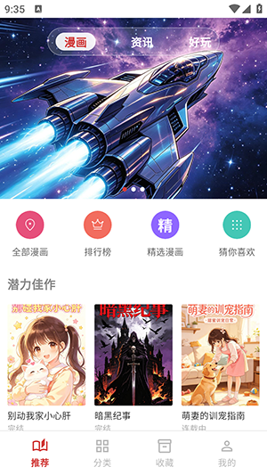 亲亲漫画乐园app免费版v1.0.72最新版截图3
