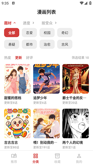 亲亲漫画乐园app免费版v1.0.72最新版截图1