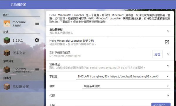 我的世界hmcl启动器苹果电脑版截图1