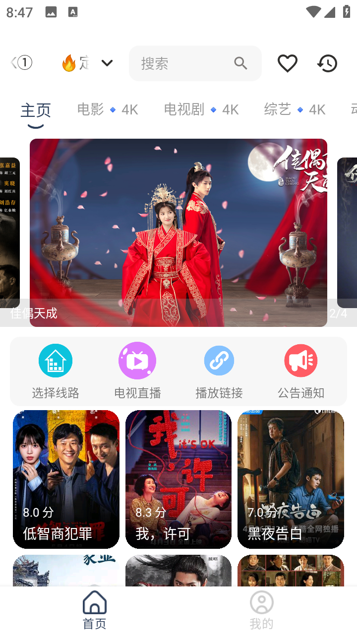 ��ճ�4K�ٷ���׿��v1.0.9��Ѱ��ͼ2