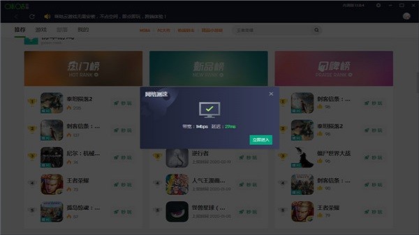 咪咕快游苹果电脑版截图1