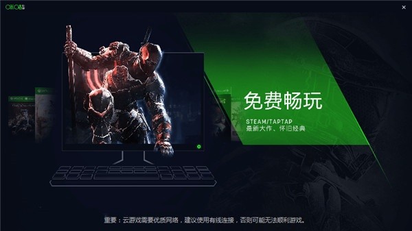 咪咕快游苹果电脑版截图2