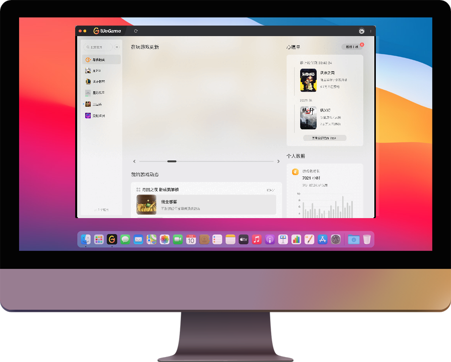 ��ѶWeGame for Mac�ٷ����ͼ3