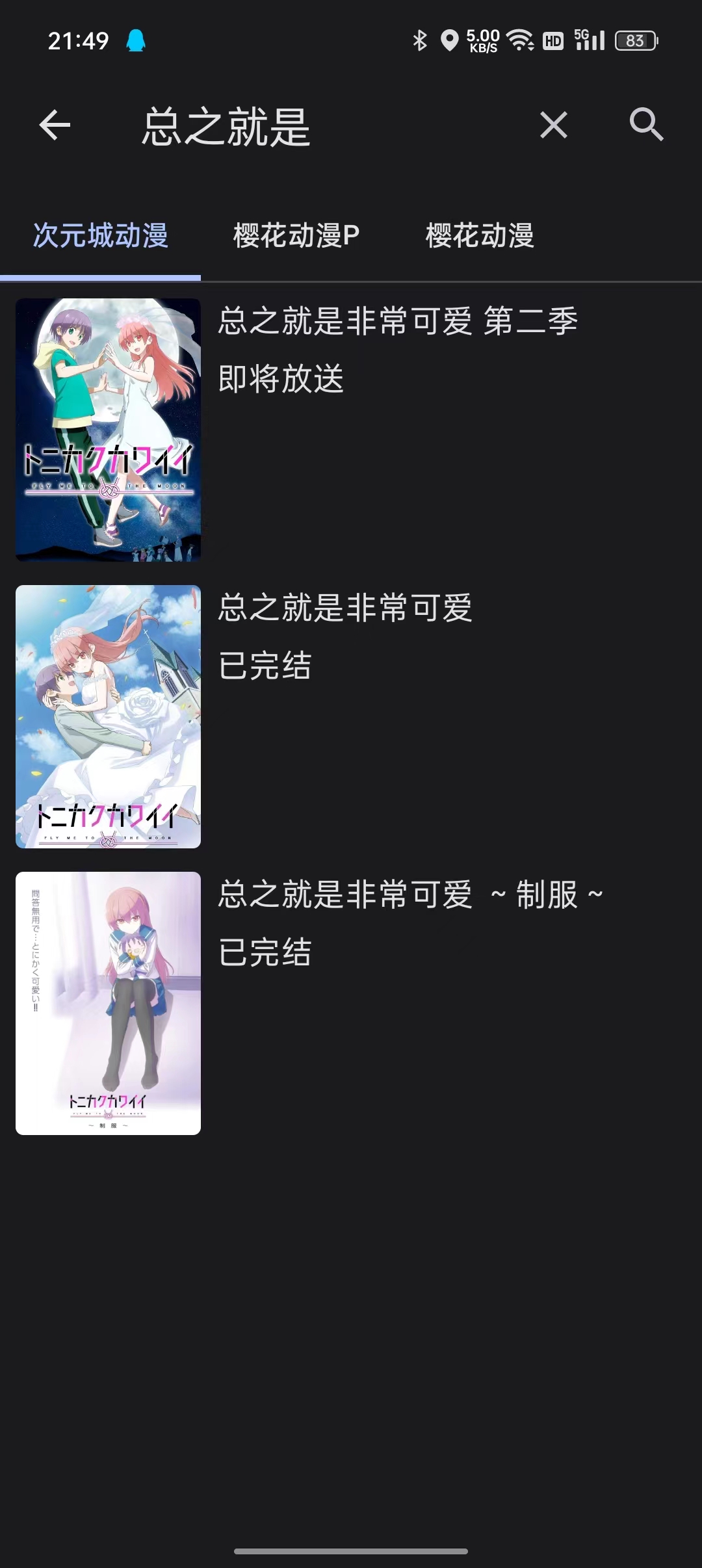 纯纯看番app免费版v5.5.8安卓版截图0
