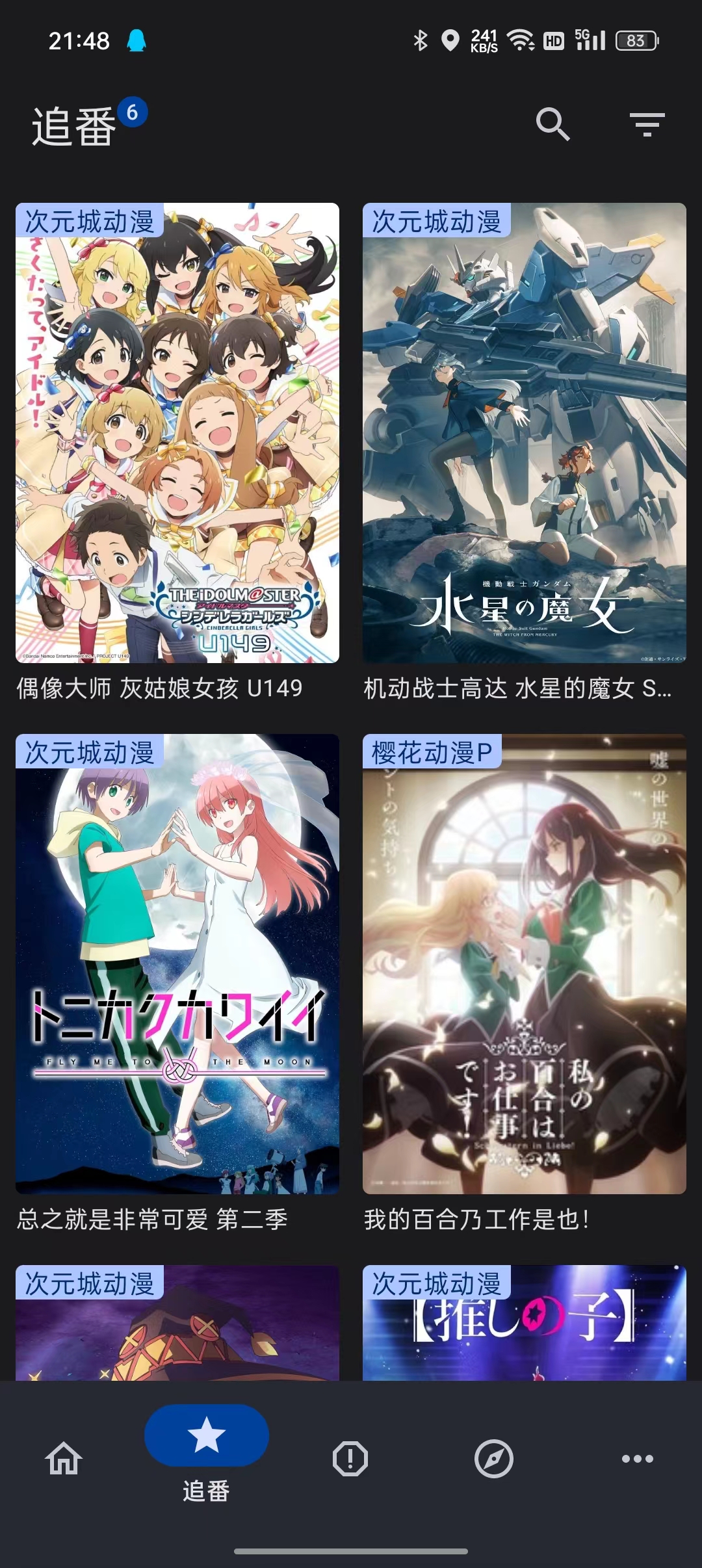 纯纯看番app免费版v5.5.8安卓版截图3