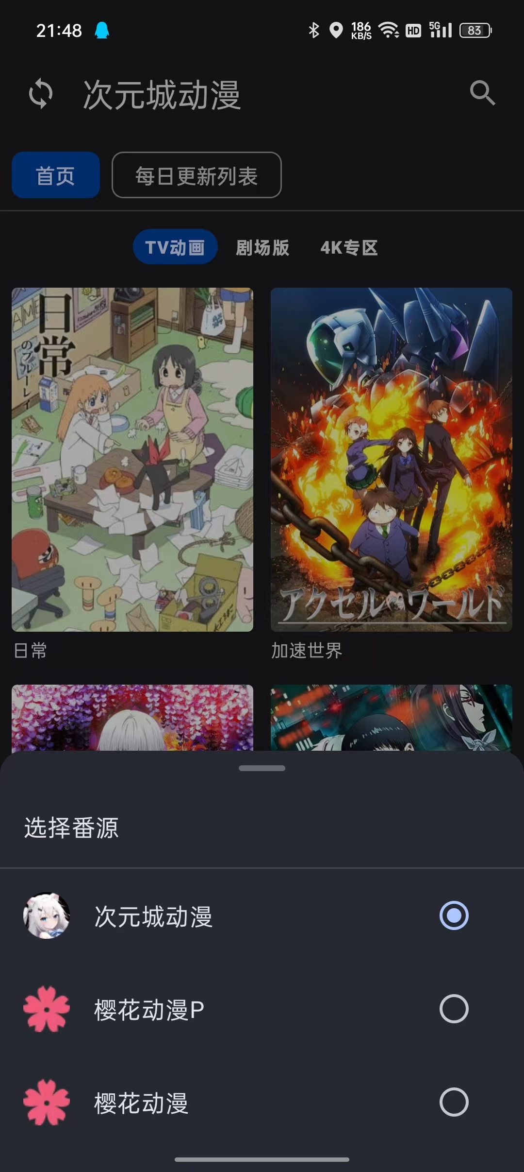 纯纯看番app免费版v5.5.8安卓版截图2