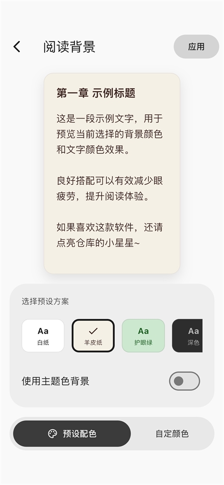 Novella开源小说阅读器下载安卓版1.6.0截图1