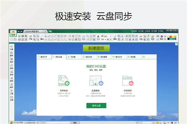 CAD迷你画图苹果电脑版截图0