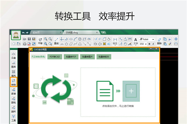 CAD迷你画图苹果电脑版截图2