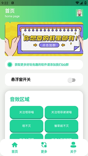 永雏小菲语音盒最新版本1.0.0截图2