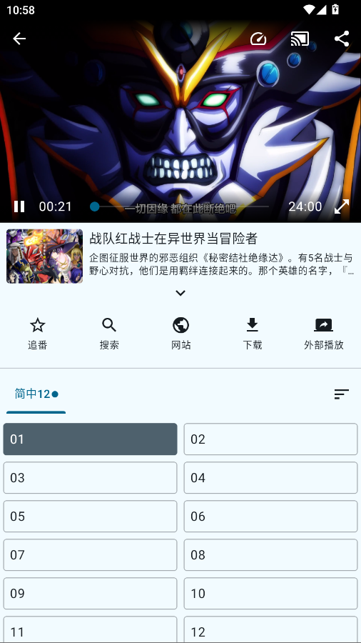 纯纯看番剧源最新版本appv5.5.8截图0
