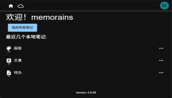 memorainsnote笔记软件安卓版1.0最新版截图1