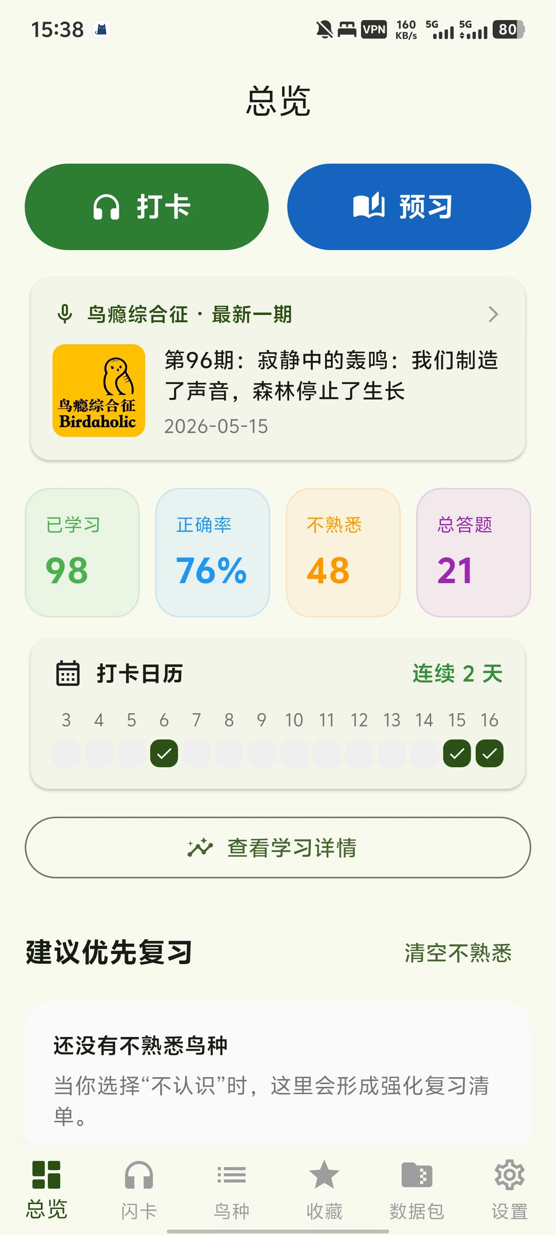 birdaholic���������׿��1.5.0���°��ͼ0