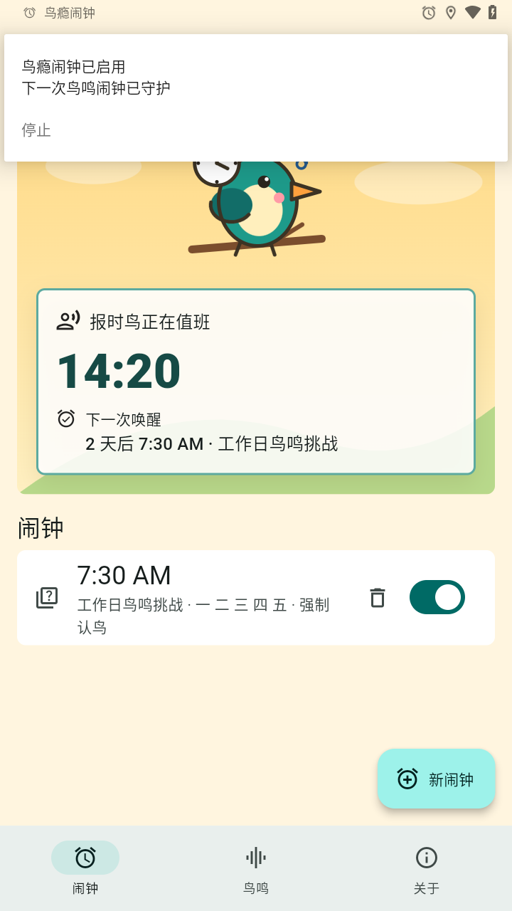 鸟瘾闹钟软件官方正版1.0.14安卓版截图1