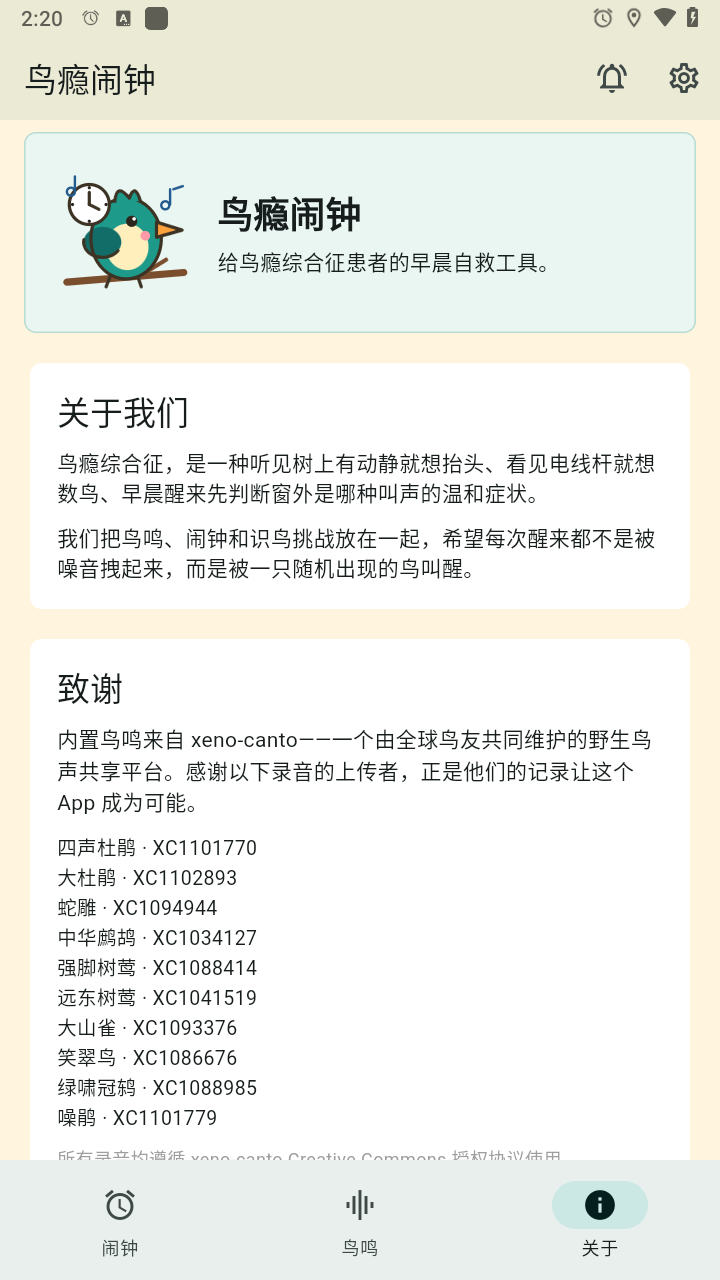 鸟瘾闹钟软件官方正版1.0.14安卓版截图3