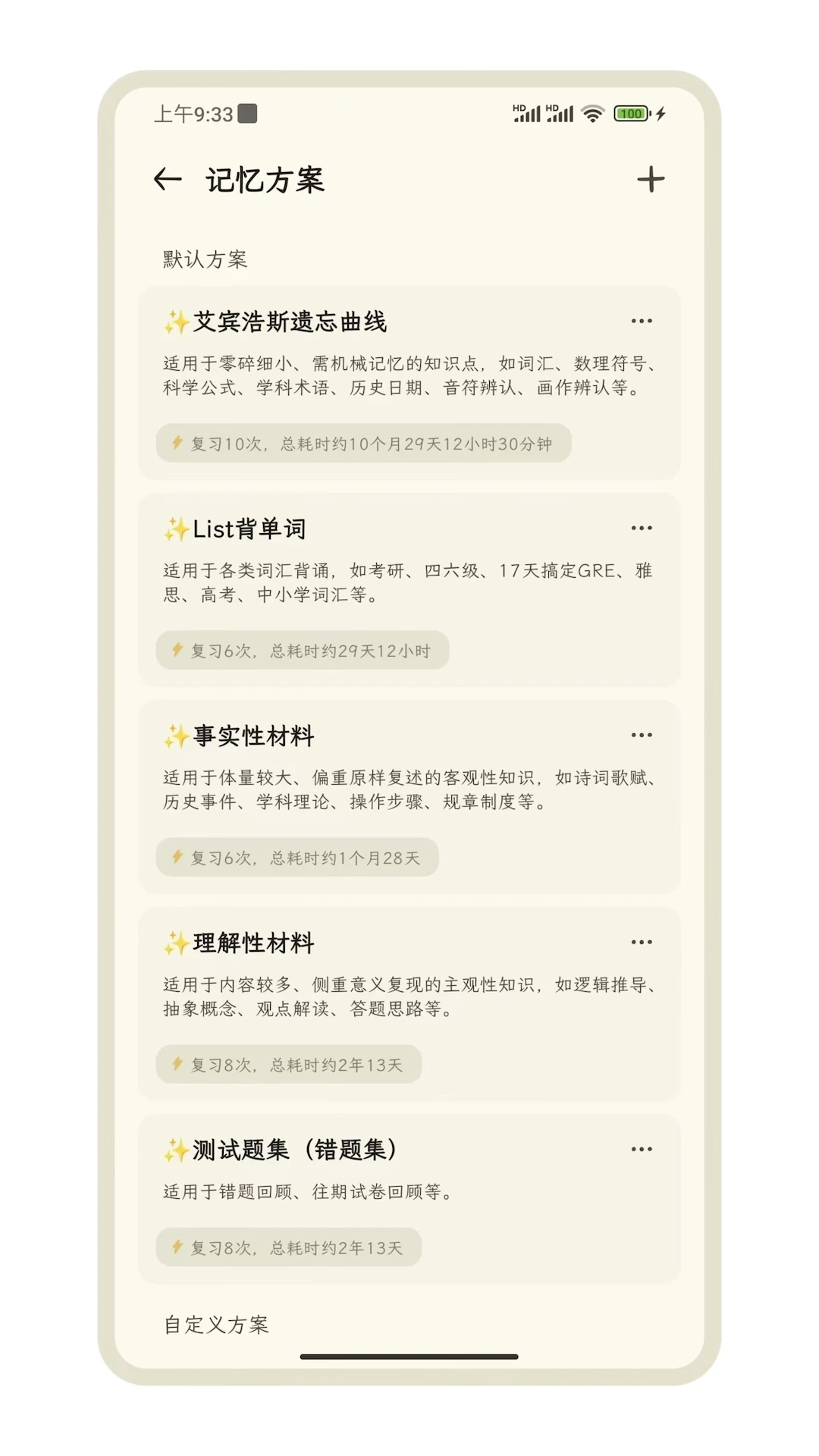 刻记软件官方版1.2.45最新版截图2