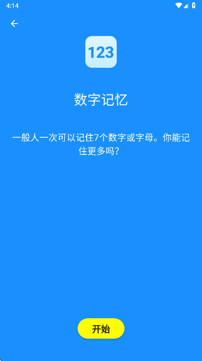 人类基准测试反应力测试中文版4.1.3截图1