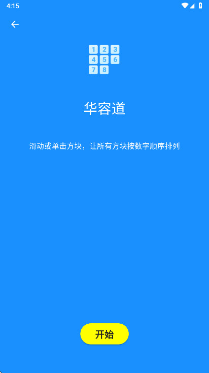 人类基准测试反应力测试中文版4.1.3截图3