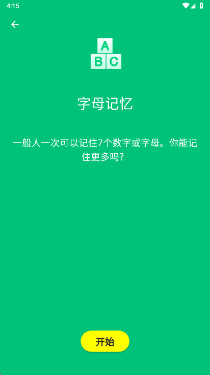 人类基准测试反应力测试中文版4.1.3截图2