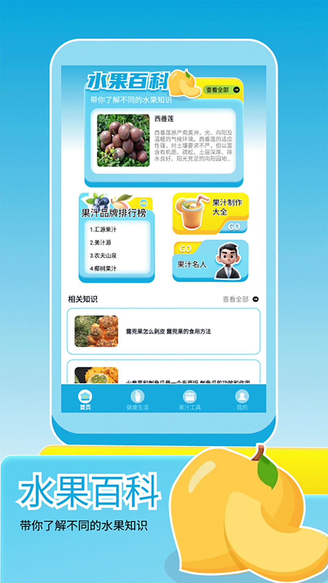我爱喝果汁app下载最新版1.8截图0