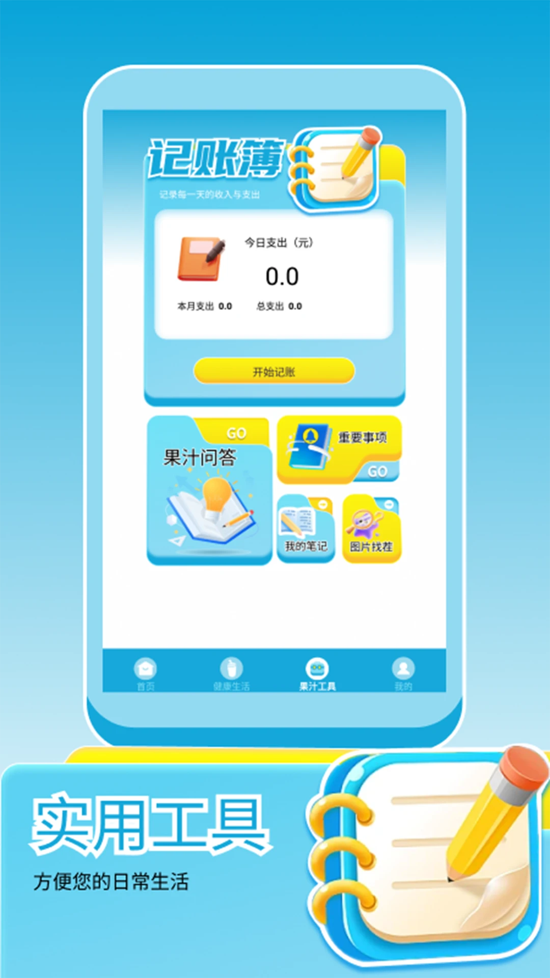我爱喝果汁app下载最新版1.8截图2