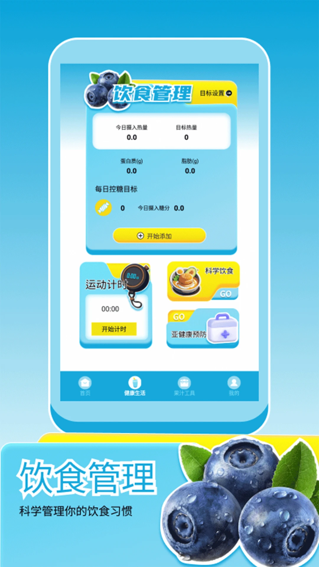 我爱喝果汁app下载最新版1.8截图1