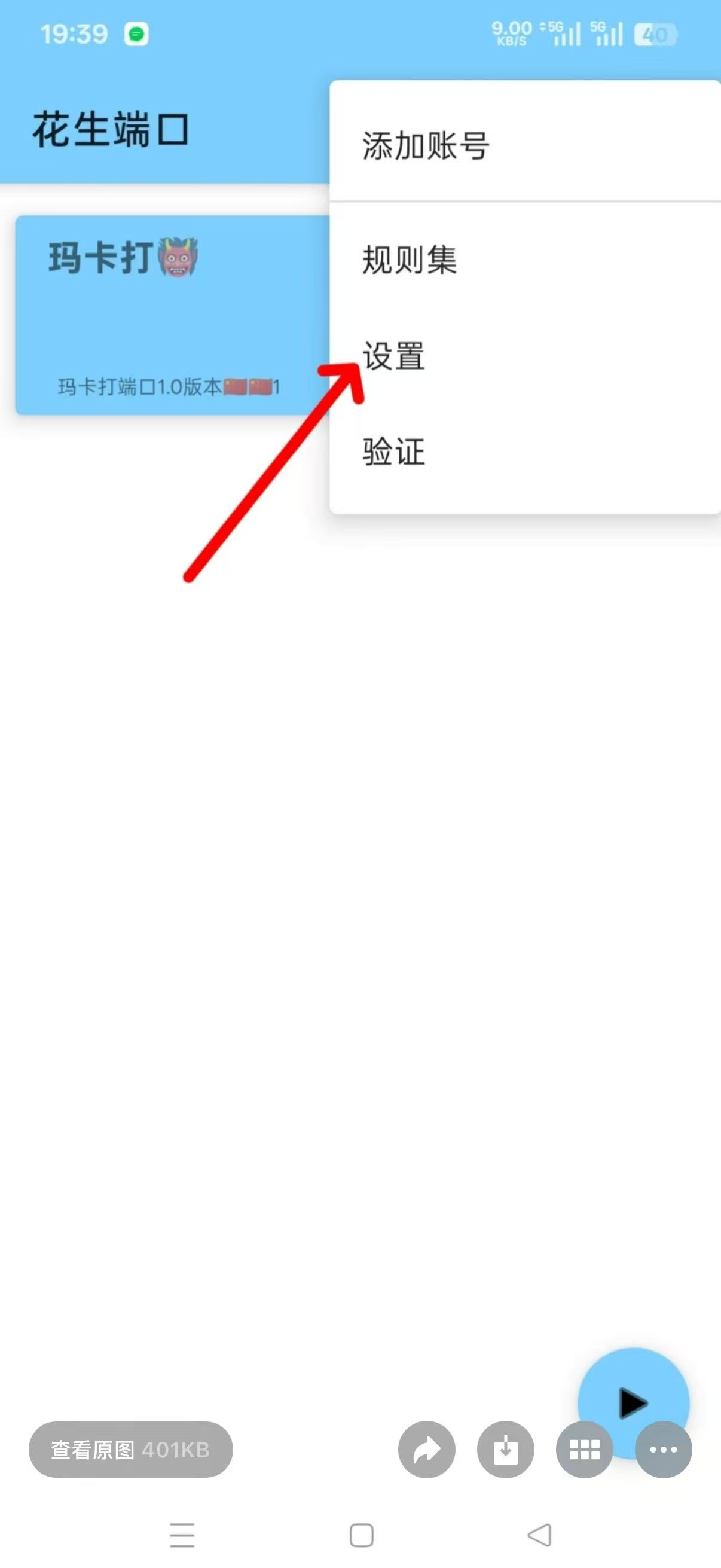 花生端口公益直装版app花生加速器截图2