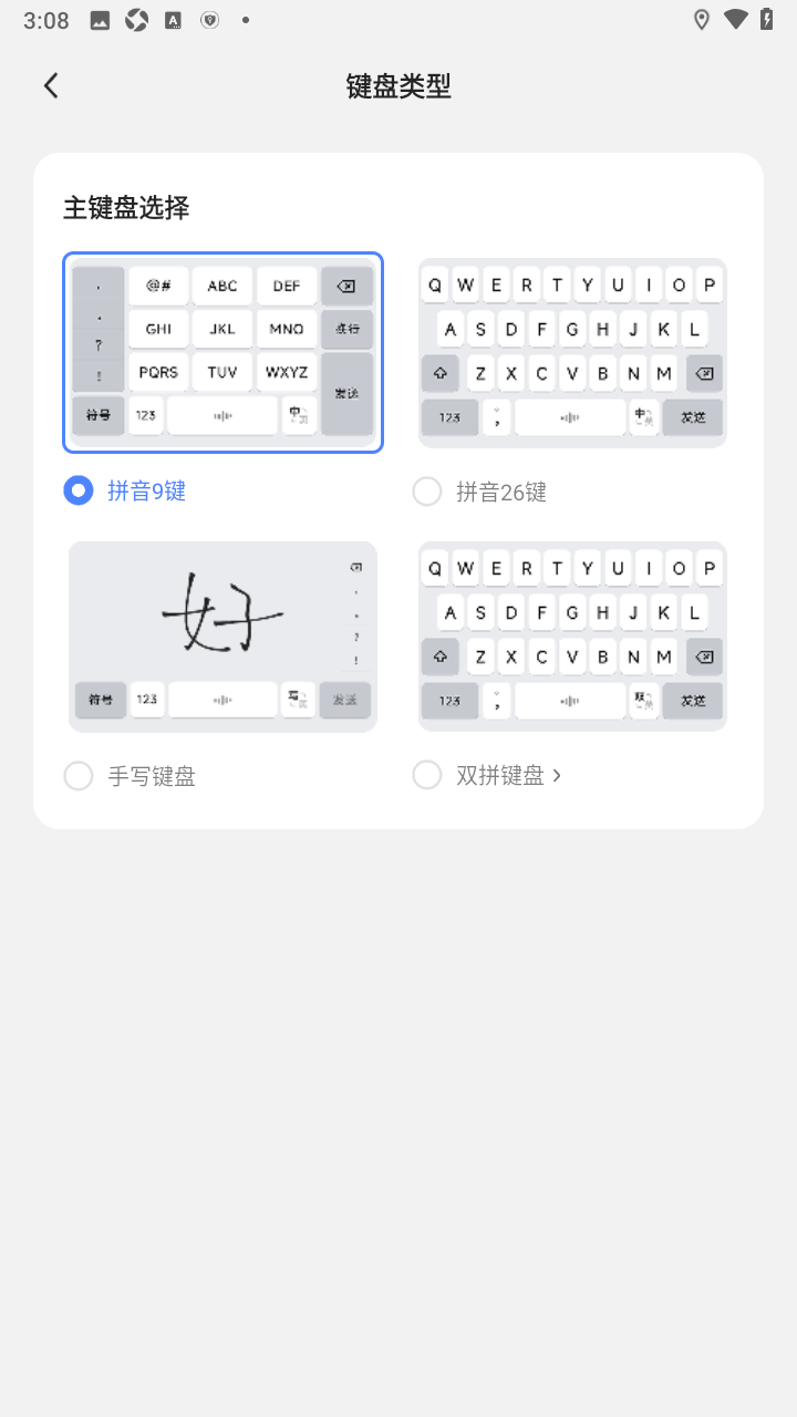 豆包输入法内测尝鲜版1.3.8安卓版截图0