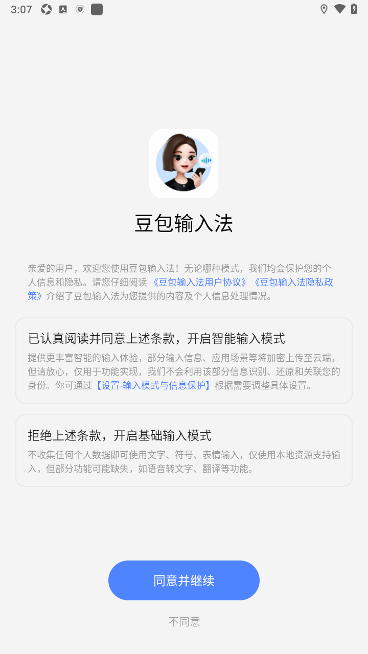 豆包输入法内测尝鲜版1.3.8安卓版截图3