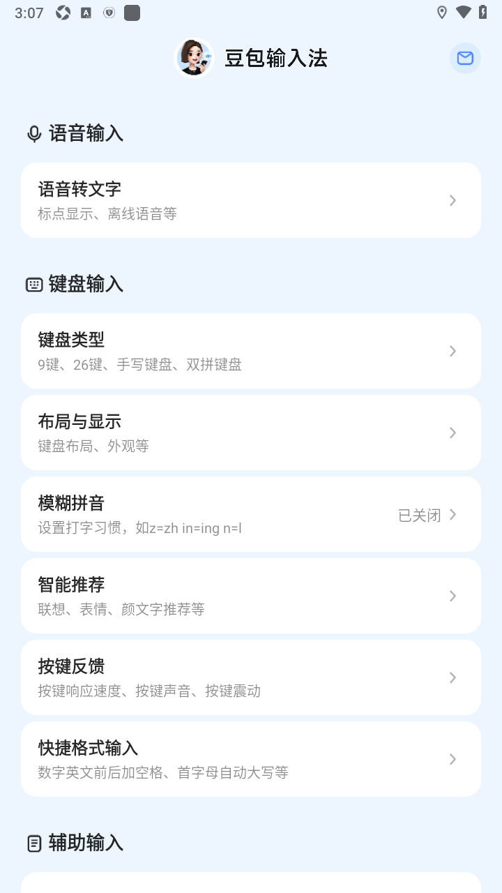 豆包输入法内测尝鲜版1.3.8安卓版截图2