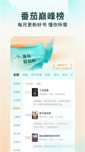 番茄免费小说手表版通用版appv6.9.1.32截图0