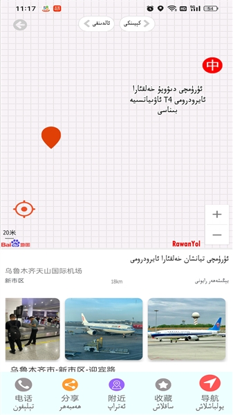 RawanYol导航官方正版6.0.9截图1