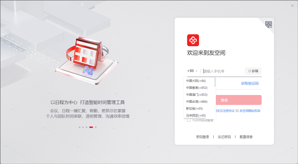 友空间苹果电脑版截图1