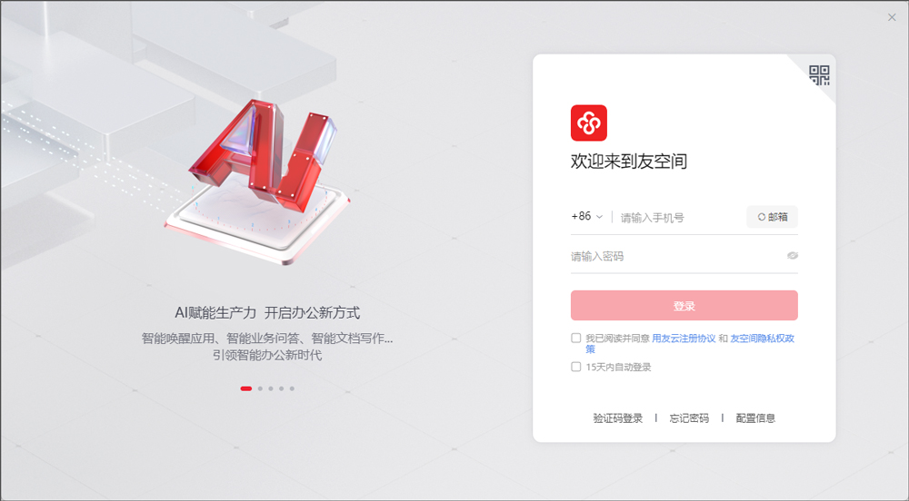 友空间苹果电脑版截图2
