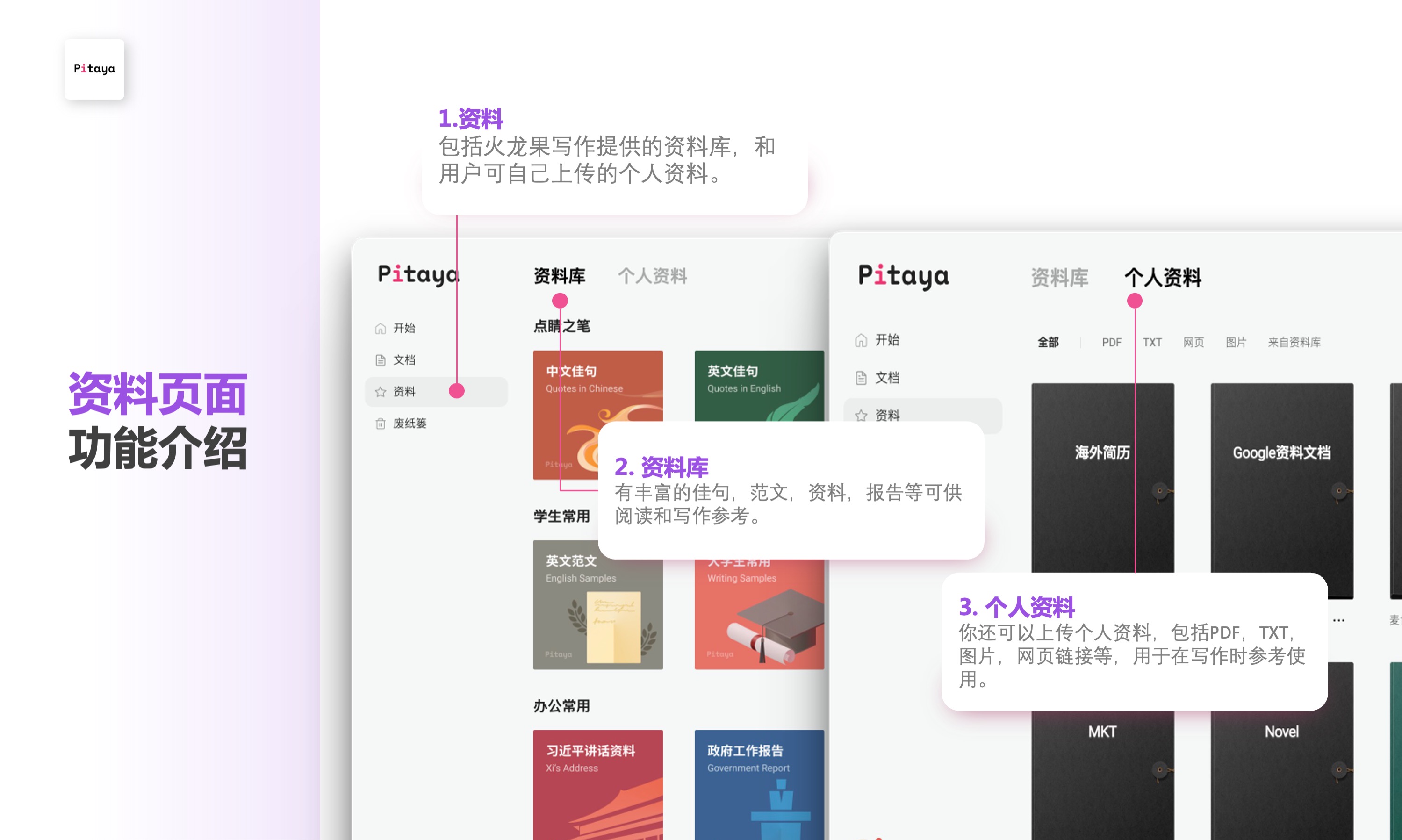 火龙果Pitaya智能写作mac版截图4