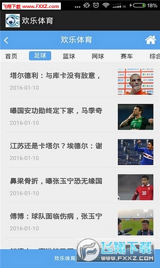 欢乐体育app官方版1.0手机版截图1