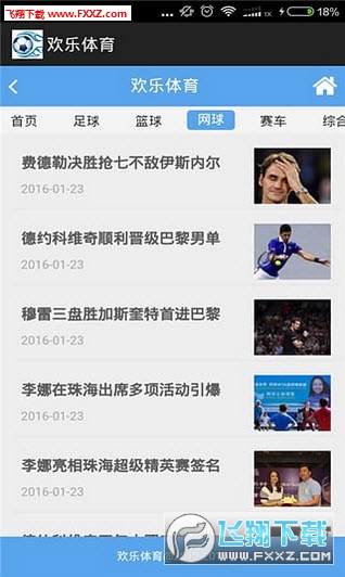 欢乐体育app官方版1.0手机版截图2